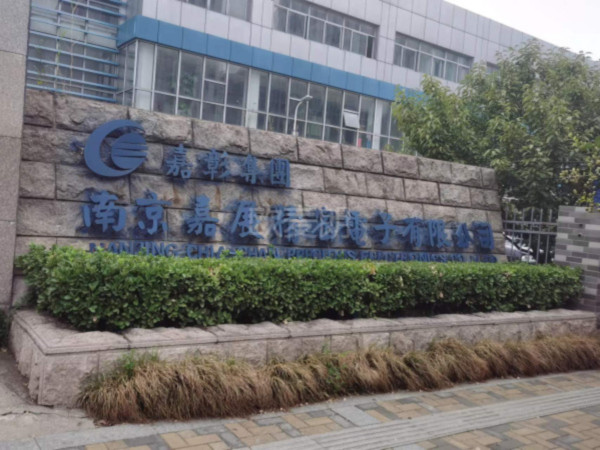 南京嘉展精密电子热水